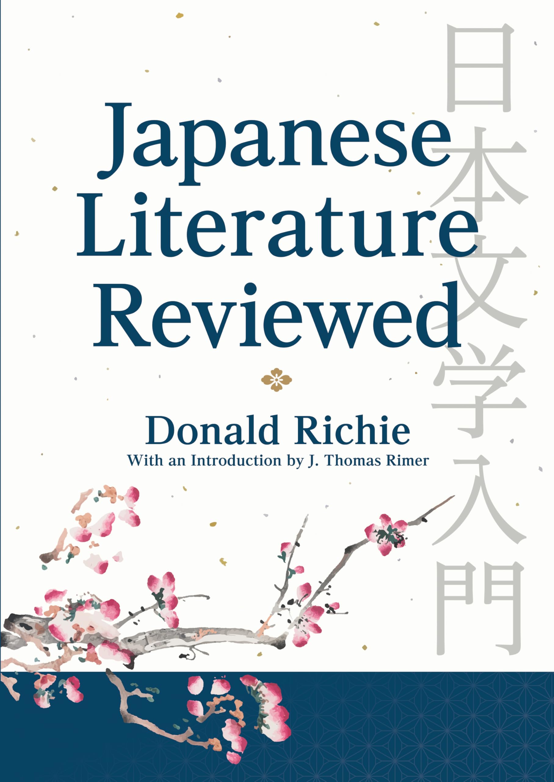 Japanese Literature Reviewed 日本文学入門 | ドナルド・リチー |本